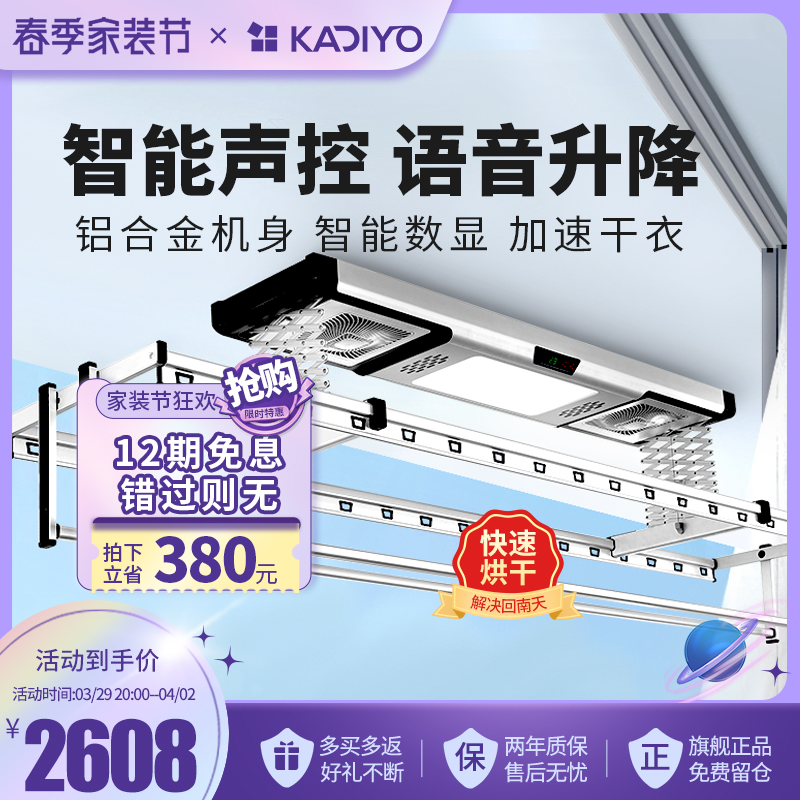 Cardi Aux Electric Clotheshorse Automatic Lifting Drying Crossbar Balcony Intelligent Voice-controlled Indoor Telescopic Sunburn