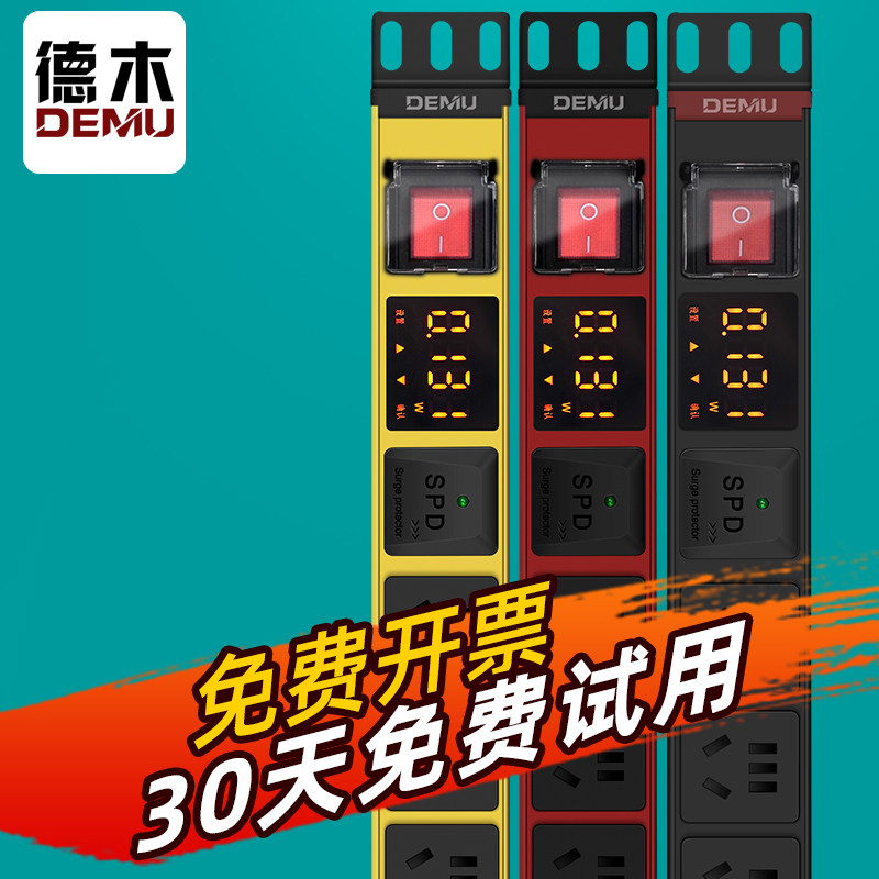 Demu pdu cabinet socket high-power row plug power supply room dedicated 10A plug row industrial with lightning protection wiring board
