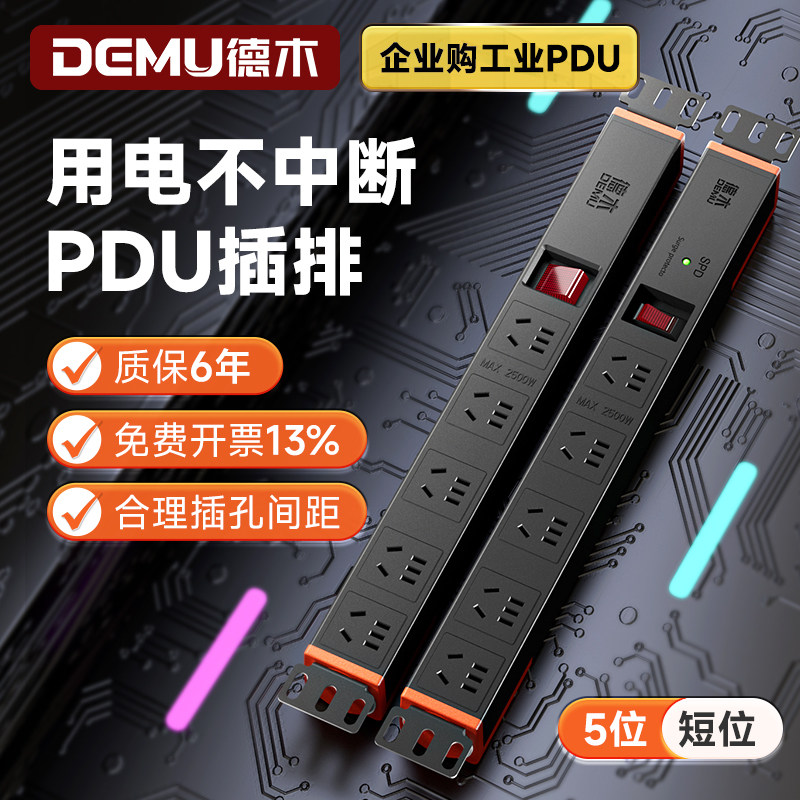 Demu special 5 hole black 10a industrial pdu cabinet