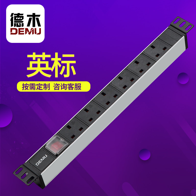 Demu PDU British standard cabinet socket 13A power strip industrial belt switch communication engineering British drag wiring board