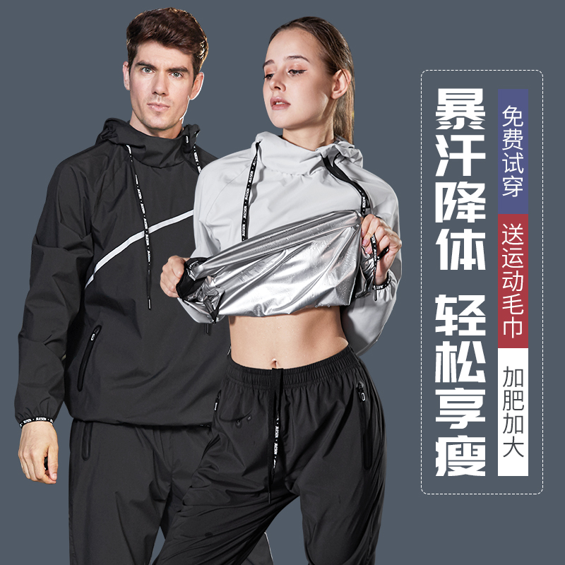 Sweat suit suit men and women sports fitness top body drop sweat suit running sweat weight control summer sweat suit