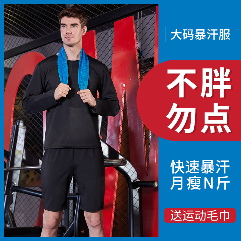 Large Size Code Storm Sweatwear Men Sports Fuel Fat Drop Body Suit Running Fitness Hair Sweating Weight Loss Clothes Autumn Winter Control Body Burst Sweatshirt