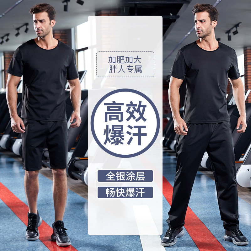 Explosive sweat suit men's sports fitness clothing large size sweat suit running down body sweat sweat pants control heavy sweat suit summer