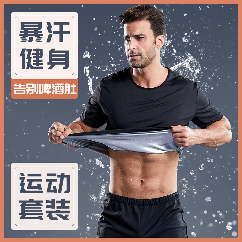 Sweating suit men's suit summer large size sports sweatsuit running sweaty clothes sweating and weight thin sweat suit