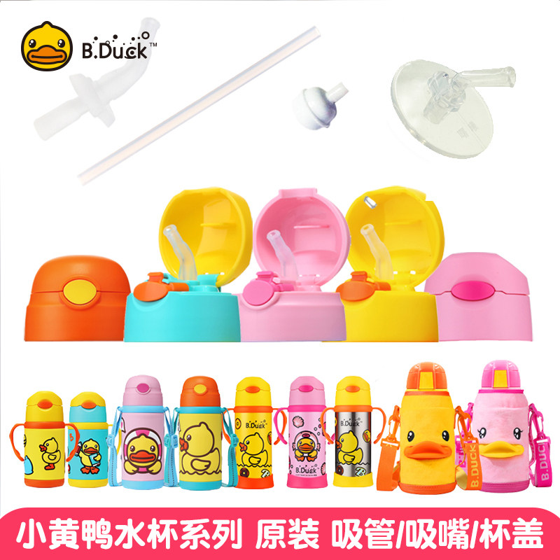 B Duck Small yellow Duck thermos cup accessories Kettle head accessories Straw lid nozzle cup lid original spare