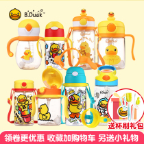  B Duck little yellow duck straw cup PPUS environmental protection childrens water cup dual-use childrens gravity ball cold water cup Kettle cup