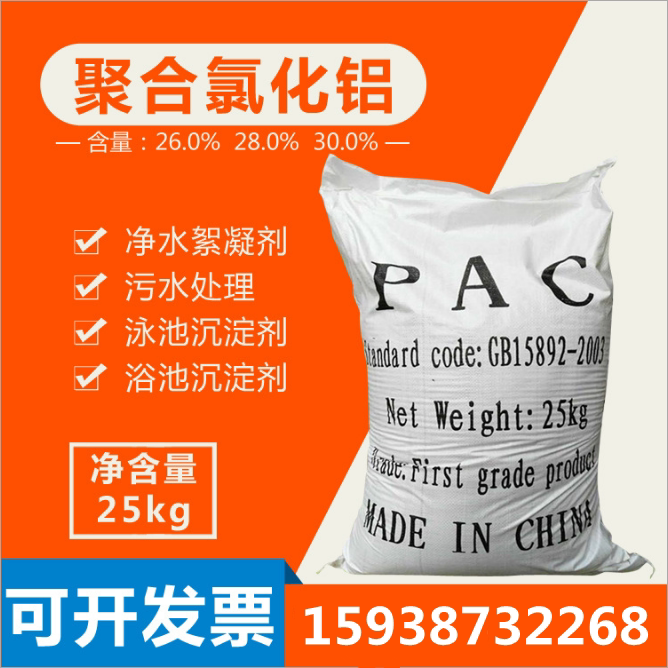 Polymerized aluminum chloride pac swimming pool industrial sewage treatment agent drinking water purification agent clarifying precipitate flocculation agent