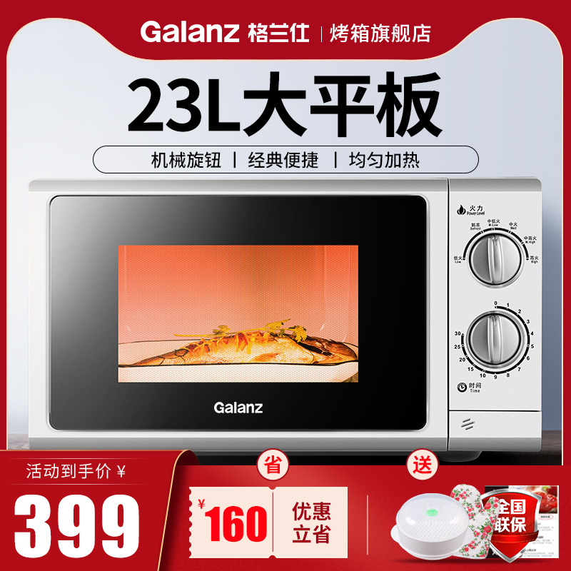 Gransee microwave home 23 liters G5 flat multifunction small mini official flagship store commercial new-Taobao