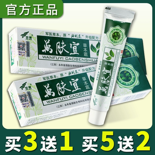 [3 Получить 1] Jiahui wanfen yiyi травяной крем на искренний крем для кожи с кожей, внешний использование бактериостатическая мазь