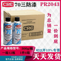 American CRC70 self-spraying three-proof paint 2043 moisture-proof adhesive PCB electric circuit board insulation paint transparent quick-drying protective agent