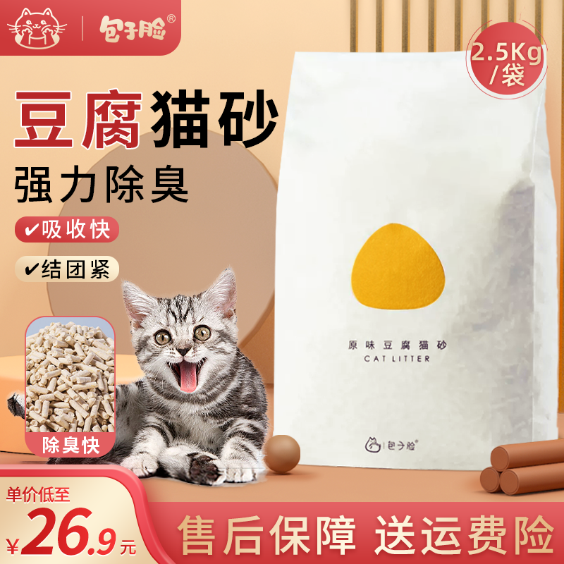 Baker face tofu and dust - free tofu sand original cat sand sand taste 2 5kg bag