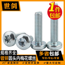 Plum screw pan head 8 grade 8 environmentally friendly galvanized carbon steel GB2672 national standard M3M4M5M6M8 anti-theft machine screws