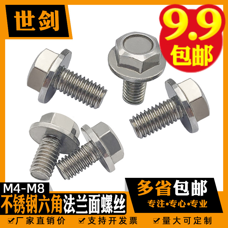 M4M5M6M10 with cushion bolt stainless steel hexagonal flange screw GBT5789 big head glossy motorcycle