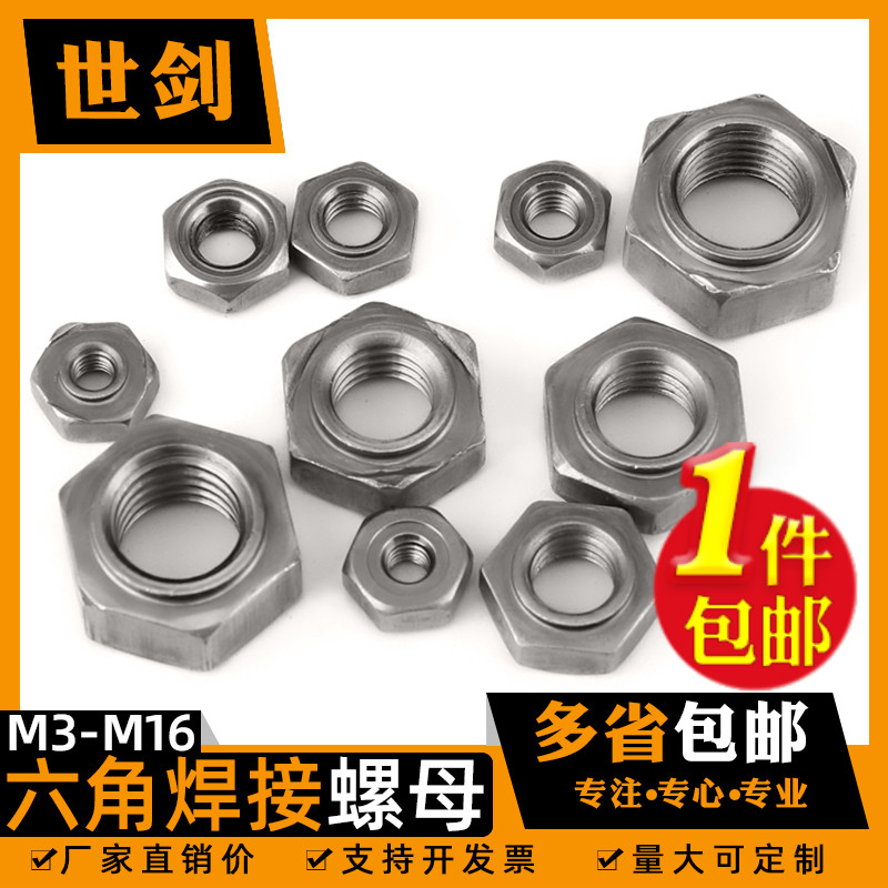 Hexagonal spot welding nut 3M4M5M6M8 cm M10M12M14M16 cornerless electric welding nut GB13681 hexagonal