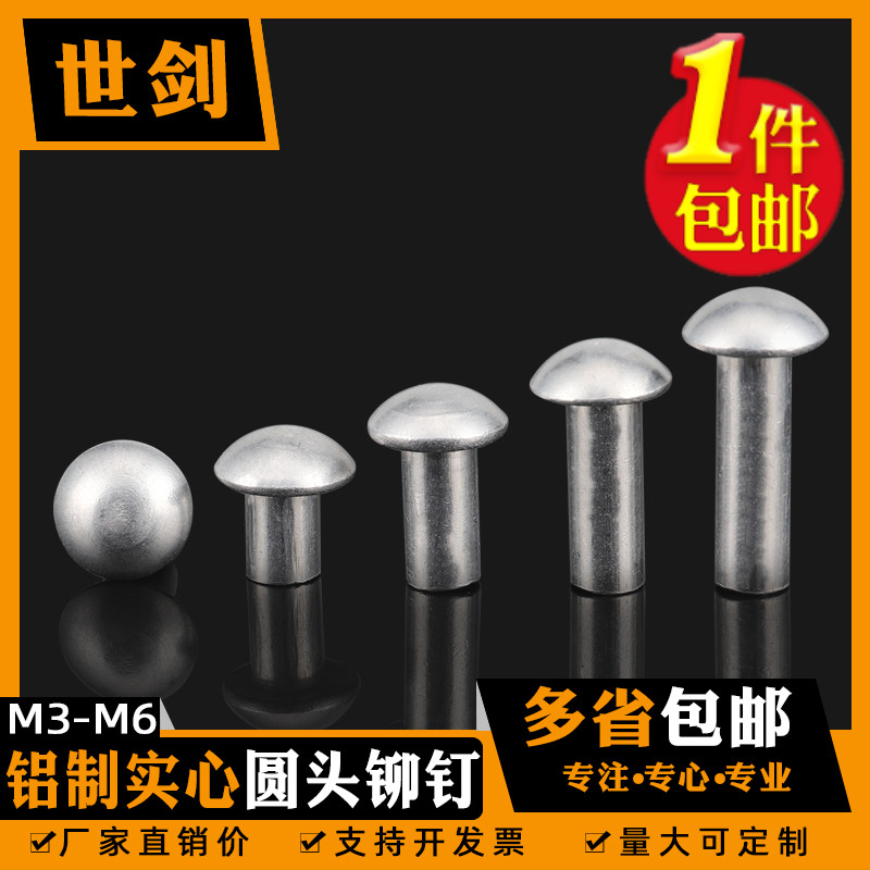 Half round head pan head pure aluminum solid rivets percussion nails GB867 solid percussion cap Ding decorative frying pan 3