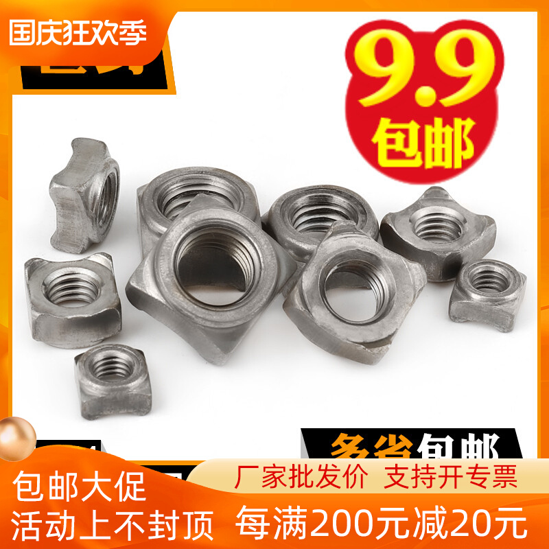 5M6M8M10M12M14 square inner corner A-type welding nut GB13680 welding screw cap DIN928 spot welding