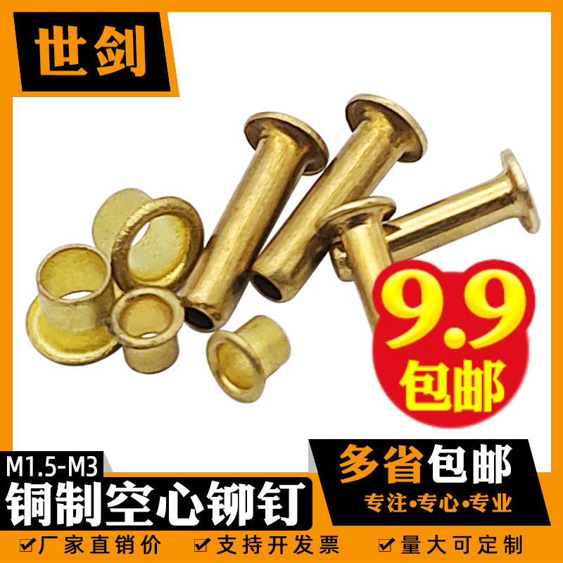 M2M3 brass hollow rivet GB876 corn buckle through hole willow nail copper piece hang tag shoe eye percussion riveting buckle 4