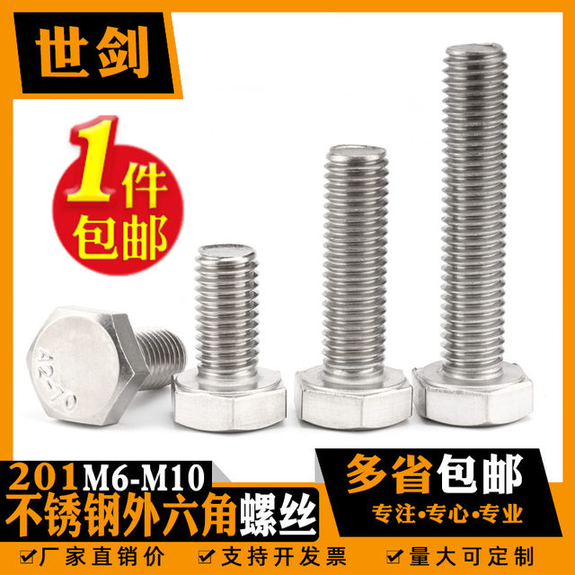 201 stainless steel hexagon screw bolt external hexagon national standard screw Shijian hardware 6M8M10cm12M14M16C