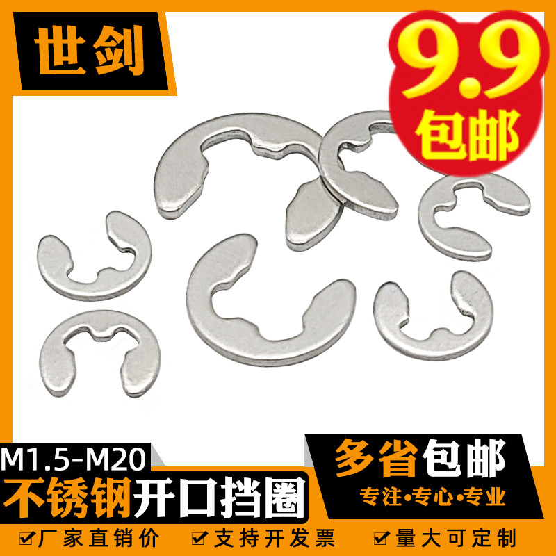 Stainless steel 304 opening C-type clasp E-type circlip e-type clasp GB896 cm 2M3 5M4M5M6M7M10M12 shaft 8