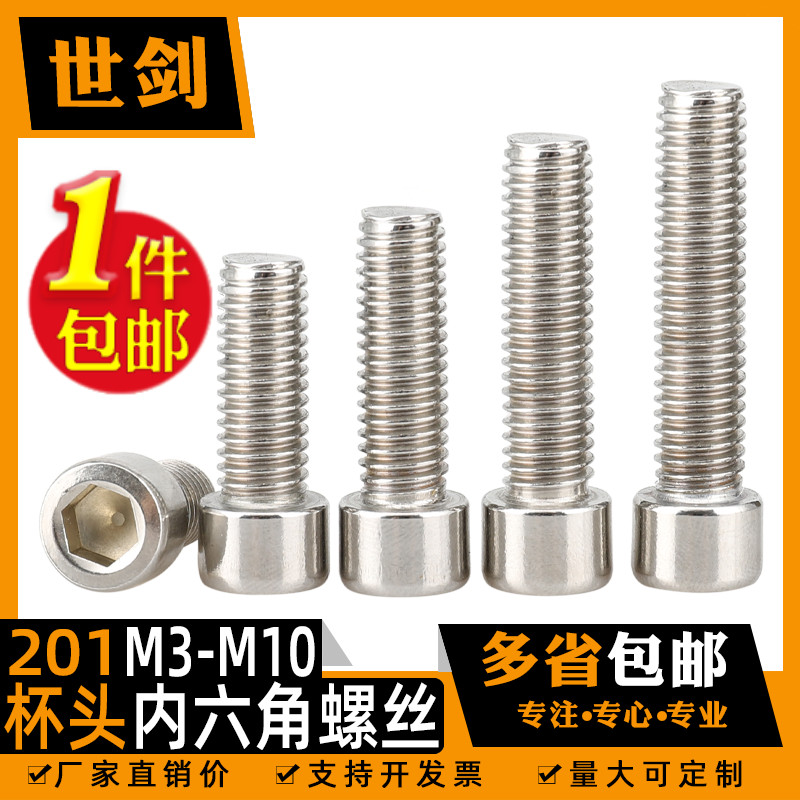 M3M4M5M6M8 centimeter 10mm stainless steel 201 hexagon screw cylindrical head inner hexagonal bolt GB70 cup head 9