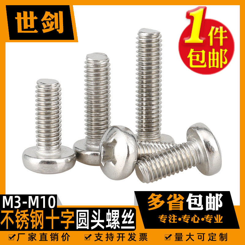 3M4M5m6M8 Cm 10 Stainless Steel 201 Cross Disc Head Screw Plum Round Head Screws White Steel Machine Screw Bolt