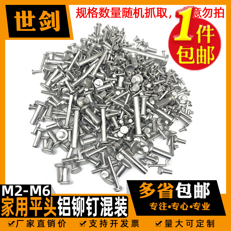 Household repair steamer pan frying pan flat head solid aluminum rivet hat nails mixed bulk decoration knife handle nameplate diced
