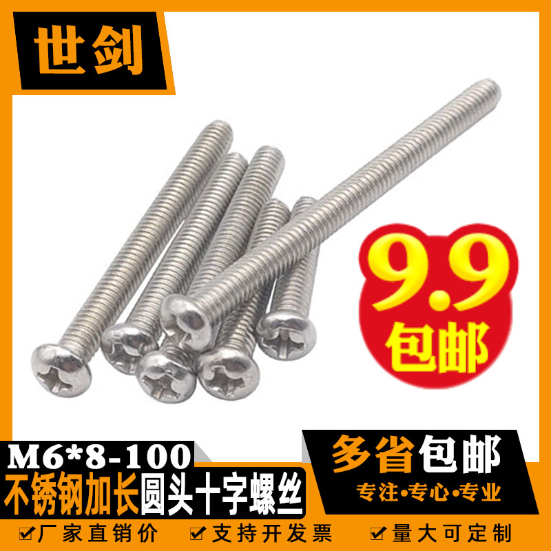 M6*8-100 extended stainless steel 304 cross slot pan head screw semi-round head bolt GB T818 machine nail