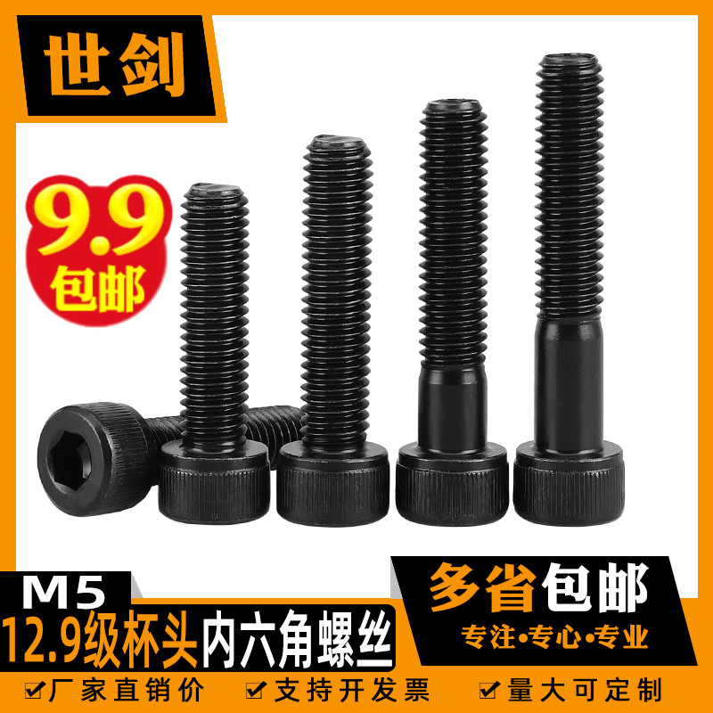 M5 cylindrical cylindrical head screw 12 9 high strength metric cup bolt GB70 1 black roll flower