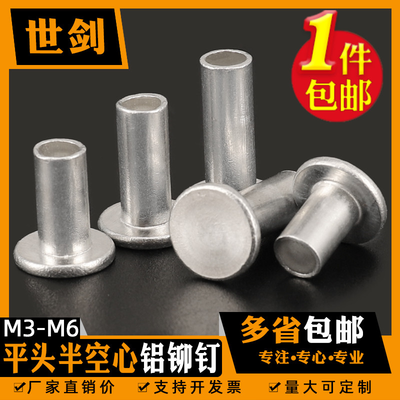 Pure Aluminum Flat Head Half Hollow Rivet M3M4M5M6M8 Mortise of Lyudine 10 cm GB875 knockdown punching label 2
