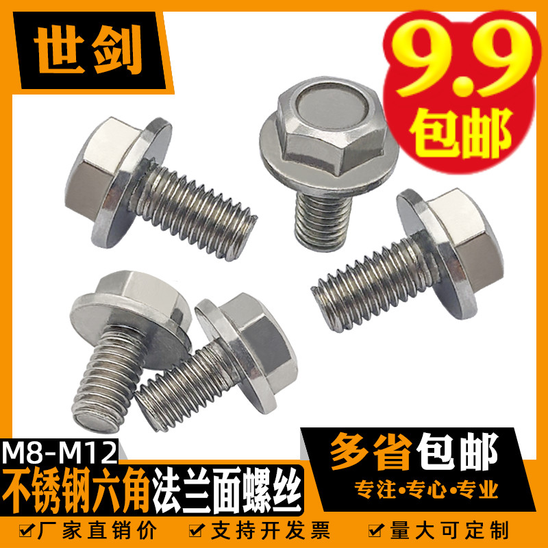M8M10M12 stainless steel outer hexagonal flange bolt GB5789 with cushion screw electric Ferro retrofit bike