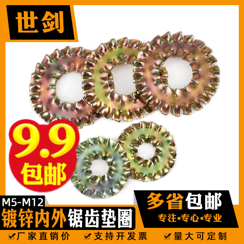 5M6M8M10M12 cm 14 galvanized inner and outer serrated lock washer shockproof anti-skid QC333 steam standard Q411