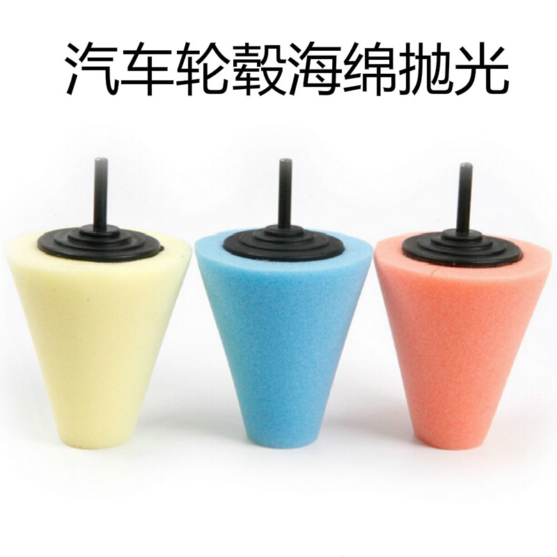 Automotive Hub Fine Polished Sponge Ball Tapered Polished Disc Dead Angle Car Lacquered Maintenance Decontamination Upper Light Repair Polish