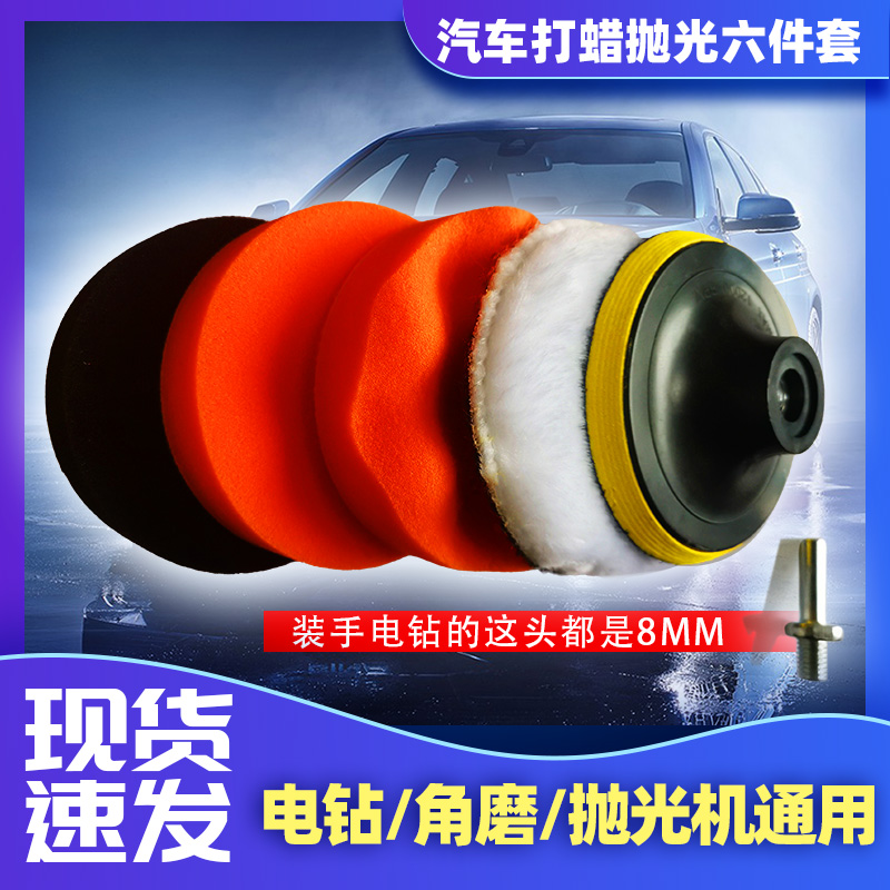 Car Polishing Machine Waxing Electromechanical Drilling Corner Mill Sponge Wool disc car Lacquered upper light and maintenance tool polished sheet