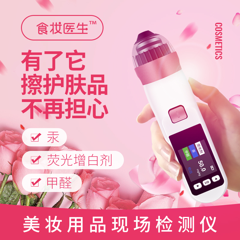 2019 New products listed whitening skin care products Mercury detector mask fluorescent agent cosmetics Mercury formaldehyde detection instrument