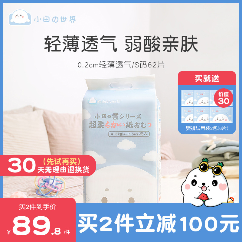 Oda's world newborn baby breathable dry diapers newborn baby ultra-thin cloud soft diapers sml