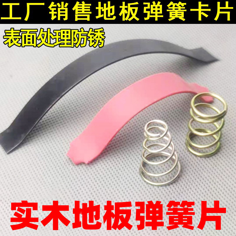 LJ new solid wood floor spring sheet steel card accessories clip silencing silenced composite floor spring sheet card telescopic-Taobao