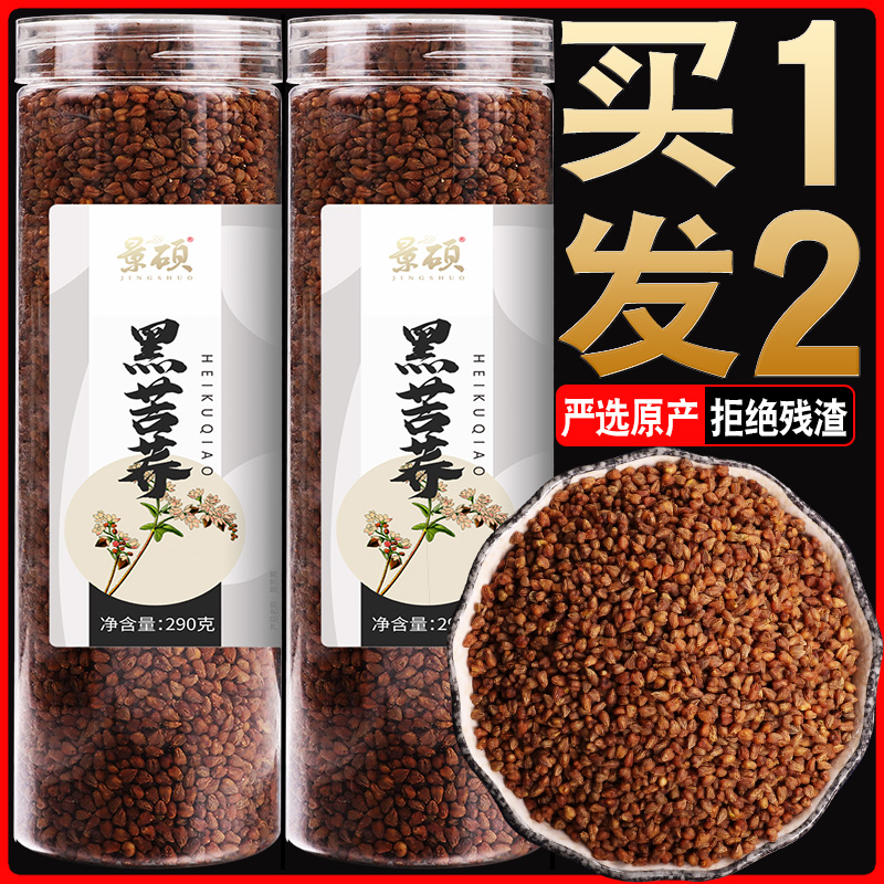 Tartary Buckwheat Tea Black Tartary Buckwheat Tea Black Pearl Loose Canned Buckwheat Tea Fragrant Barley
