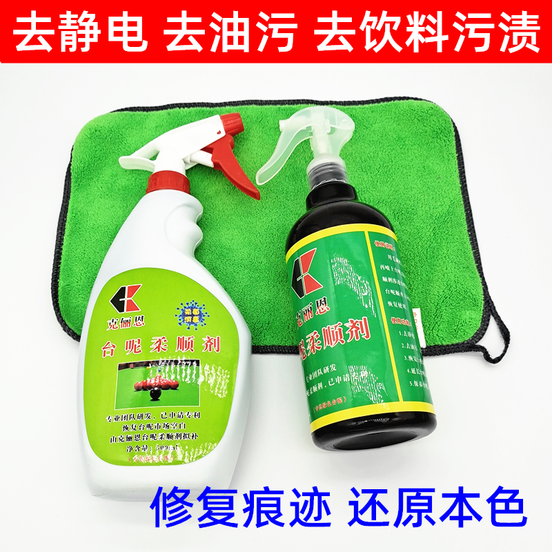 Taiwanese softener Tainey cleaning and maintenance Tainey complementary color to remove stains and static electricity to extend the use time of Tainey