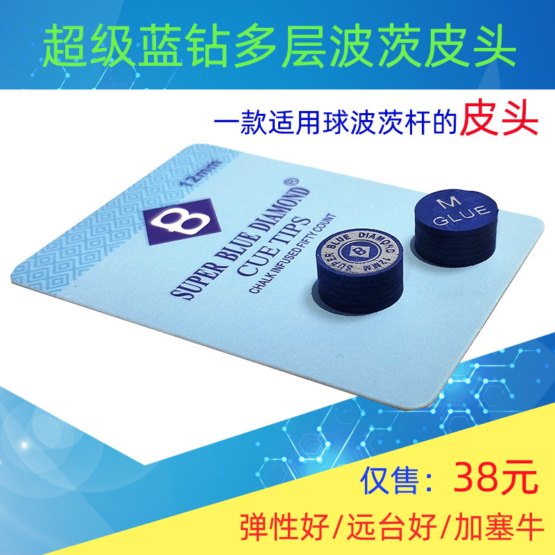 Super Blue Diamond Pets Head Poots Billiard Cue Leather Head 11 11 5mm Midhead Potshead Potshead Chinese Black 8 Billiard Cue