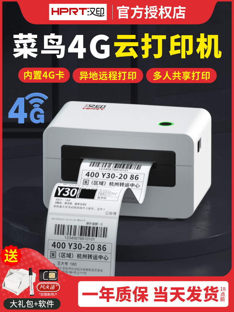 Hanyin Printer N31X Cainiao 4g Cloud Printer Remote Cloud Printing Machine for Qianiu Computers and Mobile Phones, Universal for E-Commerce Sellers, Thermal Express Delivery Label Printer, Dedicated for Express Delivery