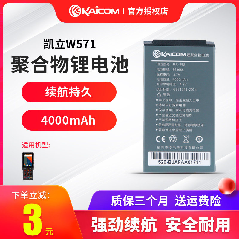 KAICOM Kaili WDT-585P 570 571 K2 data collector original battery Shentong Zhongtong Yunda Suning Every day speed Er express handheld terminal bar gun accessories B
