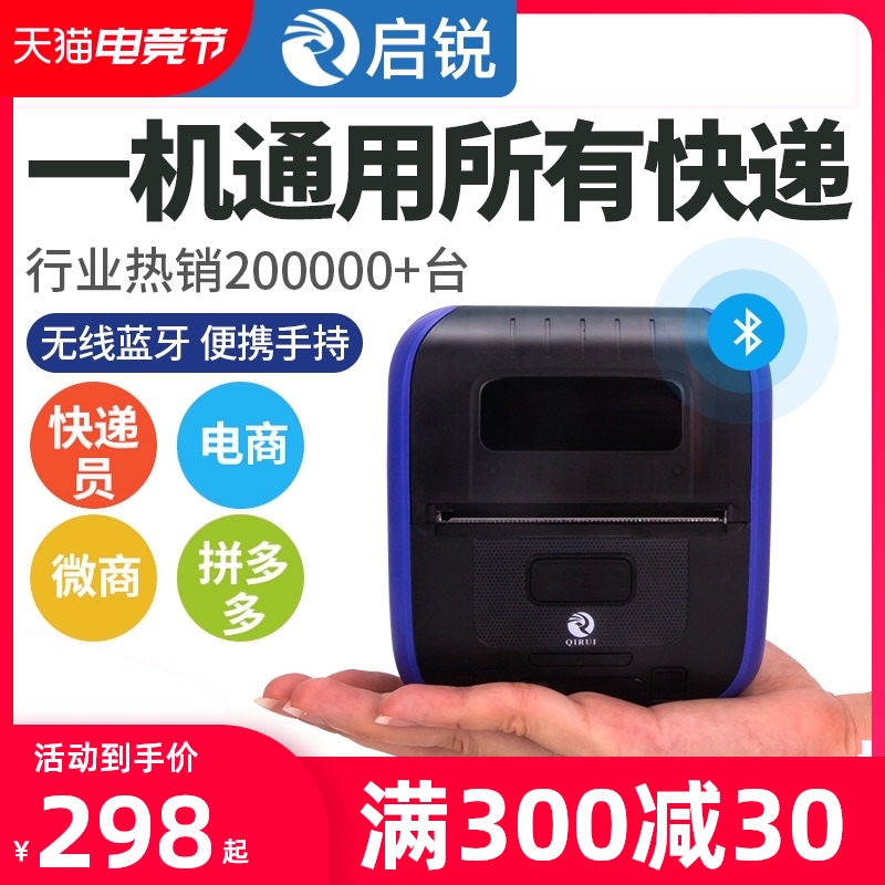 Qirui QR386A courier portable Bluetooth printer Yuanzhong Tongshentong Yunda Day fast treasure Baishi Xinghuo Polar Rabbit express Lianhoo ventilation fire delivery logistics Electronic surface singles stand-alone machine