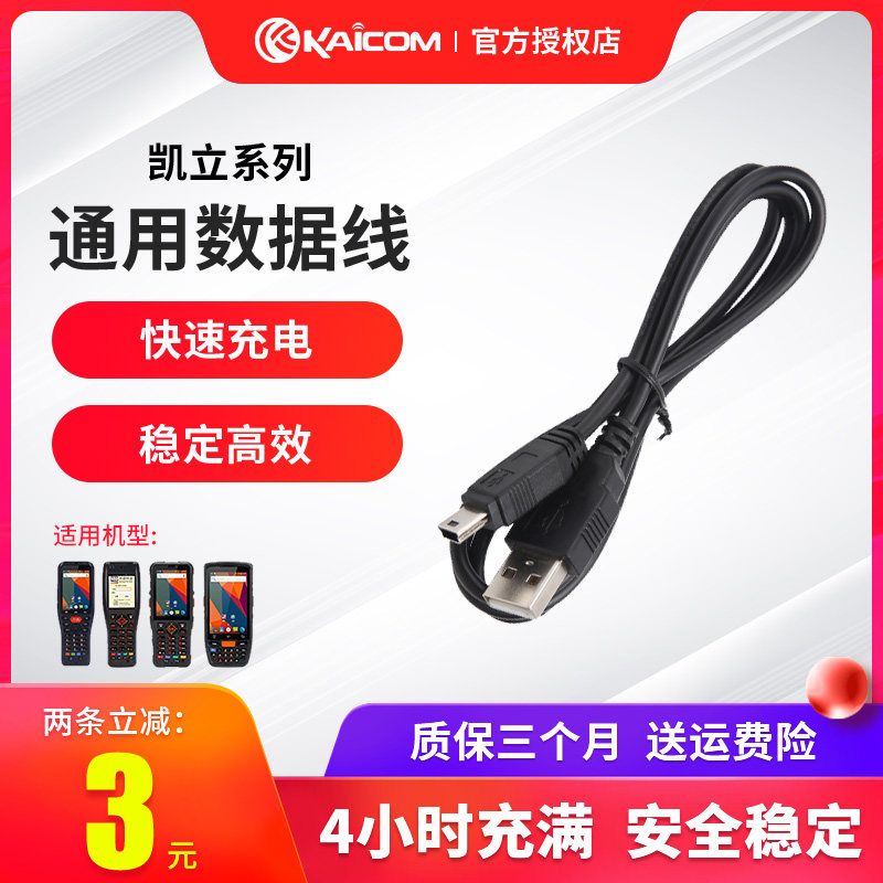 KAICOM Carestand WDT570 571585 p K2 K2 K7 W668 W668 Collector Data Line Pass Round Through Suning Shentong Express Logistics Handheld Bargun Charge