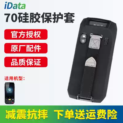 iData70 data collector PDA handheld terminal silicone protective cover HD explosion-proof tempered film e-commerce logistics warehousing ERP inventory machine handle gun original accessories durable anti-drop soft cover