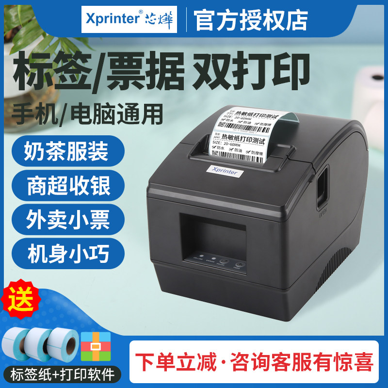 Xprinter Core XP236B 365B Thermal Barcode Column print Ticket according to Dimensional Code Clothing Pendant supermarket price Catering Milk Tea Cup Stickler with fresh adhesive labels Inform machine Bluetooth