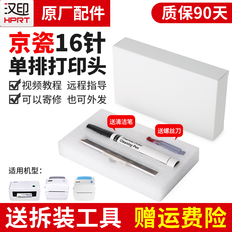 Han Yin N41 N51 G42D Q5 D45 N41N N42S Beijing Porcelain Thick Film Spray Head Hualing Single Row 16 Pin Double Row 9 Pin New Thermal Printer Accessories Original Print