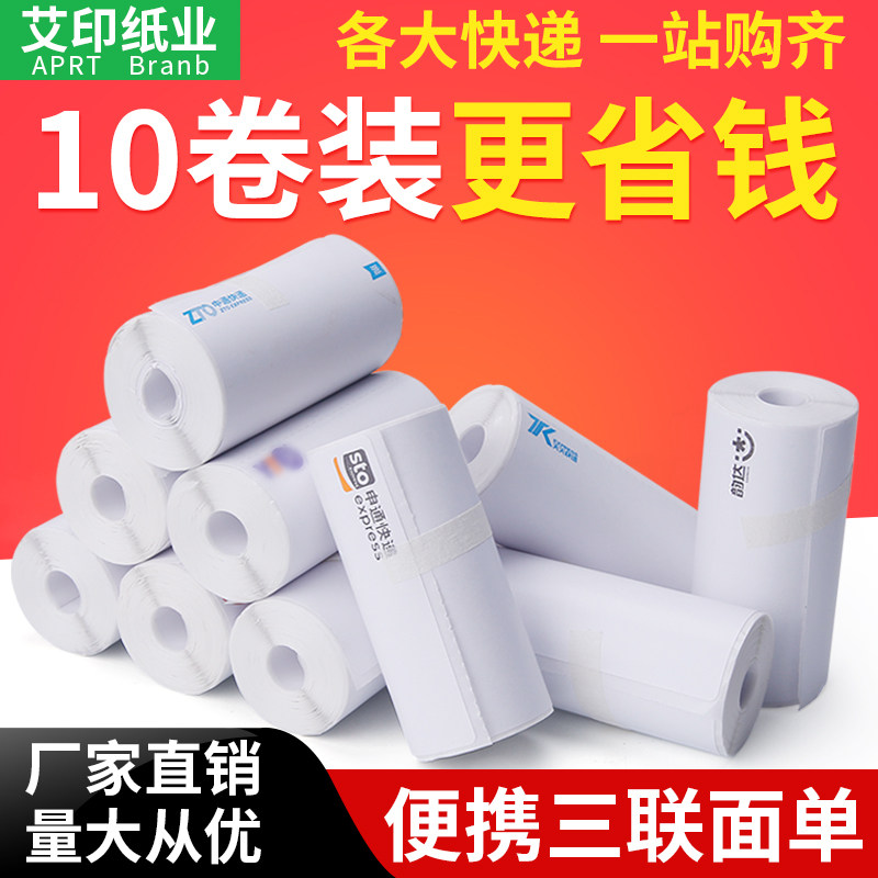 Aiyin new version of Yilian Sanlian Express electronic face single paper blank circle in the Tong shen tong yunda best express 100 Hanyin QiRui Bluetooth printer portable thermal self-adhesive printing paper