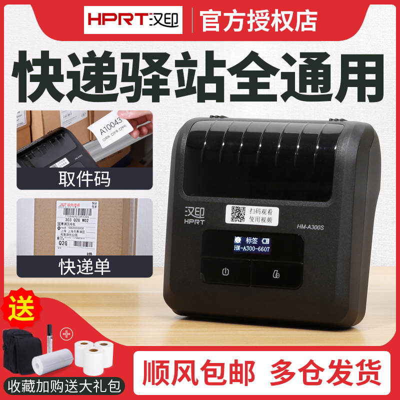 Hanyin A300L S portable Bluetooth printer Universal creek bird mother station treasurer Pick-up code label Fast Bao Yunda Rabbit Xi express supermarket Baishilai pick-up express singles stand-alone machine