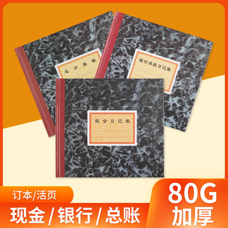 5本装现金日记账银行存款日记账总分类帐财务会计明细帐三栏分类帐实物出入帐存销货计数帐会计学习办公帐本