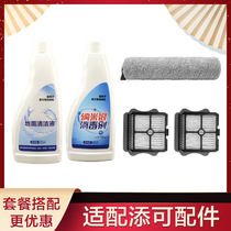 TINECO add washing machine cleaning liquid floor floor cleaner disinfectant liquid Fuwan accessories roller brush filter